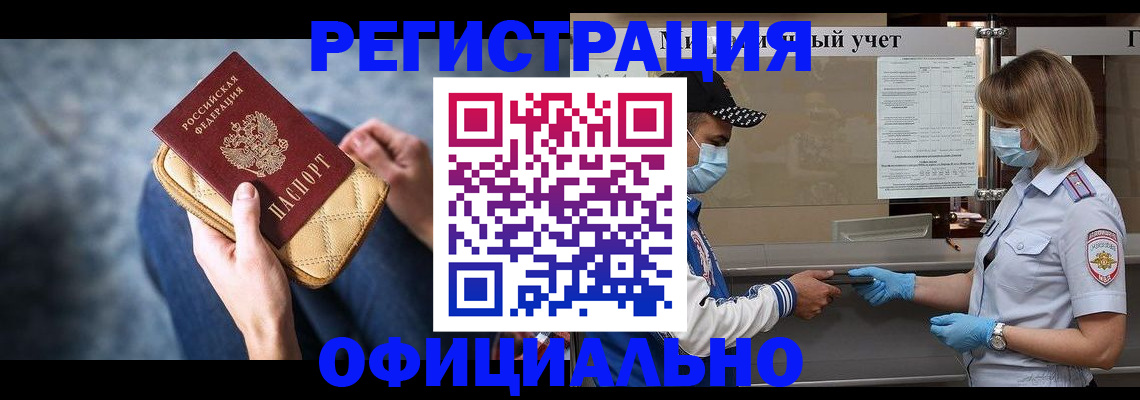 временная регистрация для всех в Смоленске