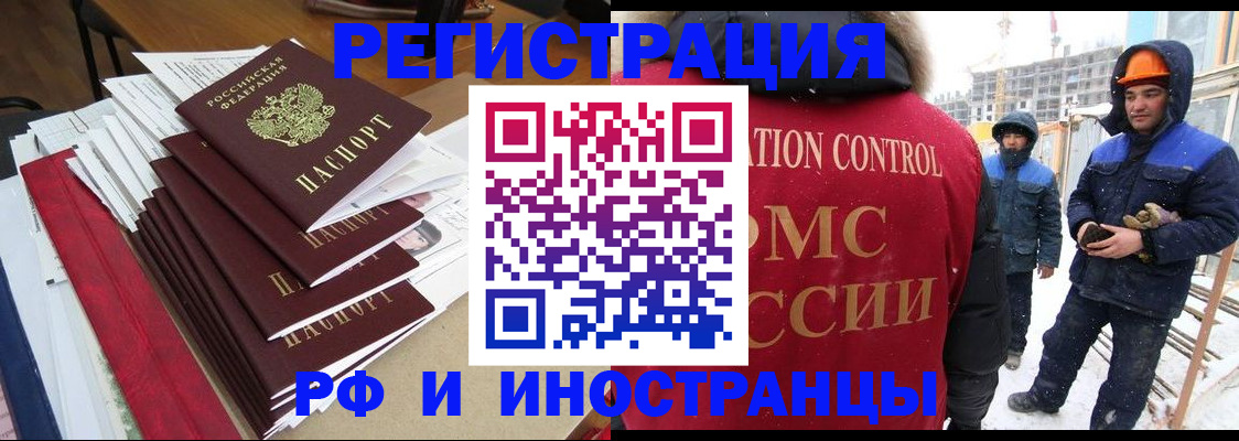 купить прописку в Смоленске