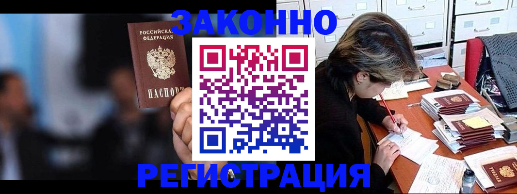 прописка иностранных граждан в Смоленске
