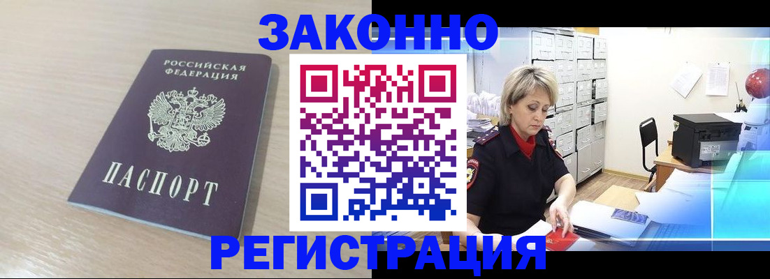 прописка от собственника в Смоленске