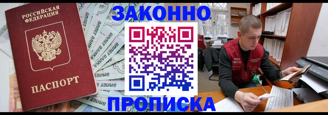 прописка в Смоленске